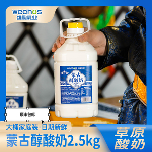 （顺丰包邮）维聪赛汗苏酸奶内蒙古特产老酸奶大桶5斤草原醇酸奶