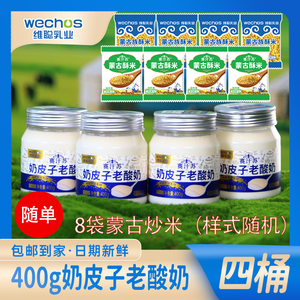 （顺丰包邮）维聪乳业4桶赛汗苏奶皮酸奶内蒙奶皮子酸奶单罐发酵