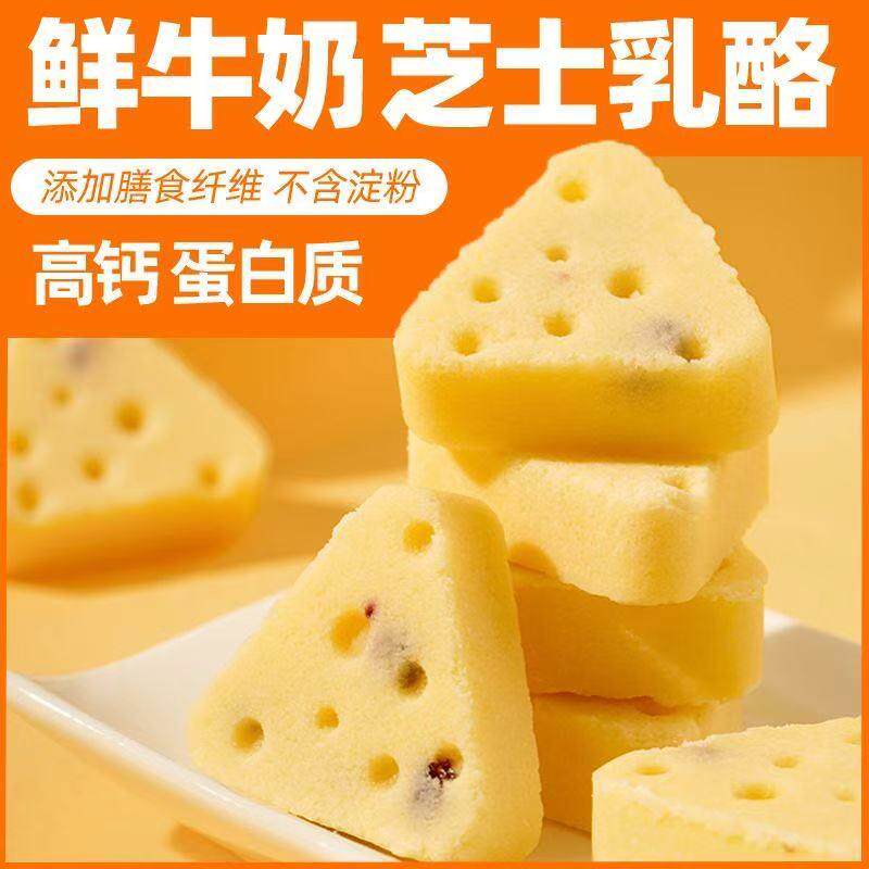 内蒙古特产三角芝士奶酪块奶欧式芝酪奶香浓郁满口醇香奶酪水果味