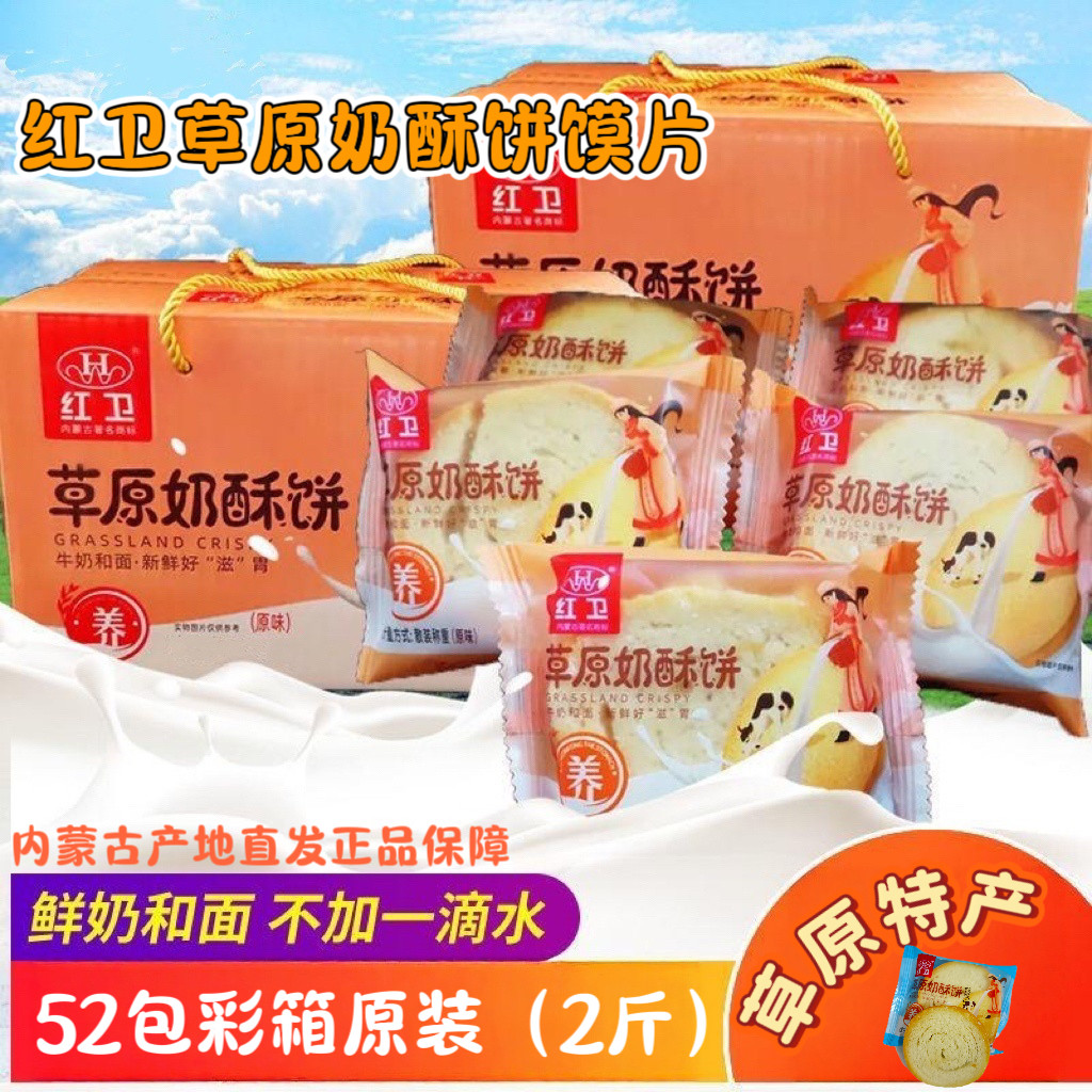 红卫草原奶酥饼馍片红卫馒头片内蒙古特产红卫馍片独立包装休闲