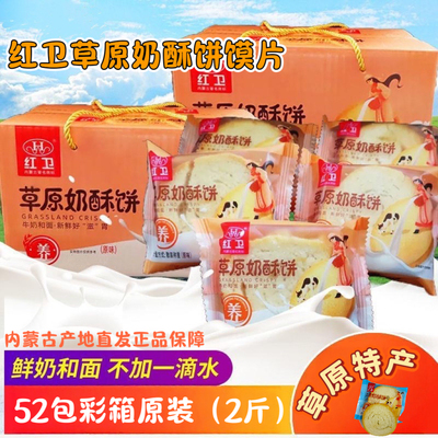 红卫草原奶酥饼馍片红卫馒头片内蒙古特产红卫馍片独立包装休闲