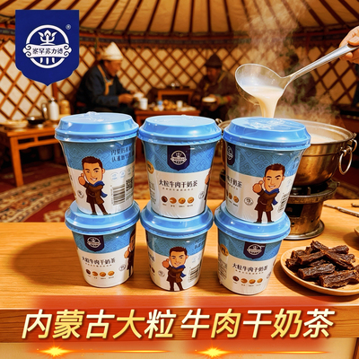 察罕苏力德奶茶牛肉干咸味奶茶