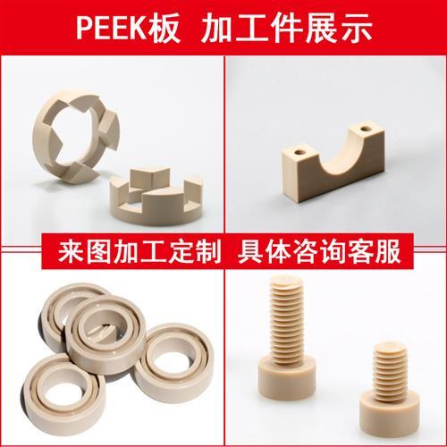 本色peek板 耐高温peek板材 耐磨聚醚醚酮板 黑色peek板零件加工