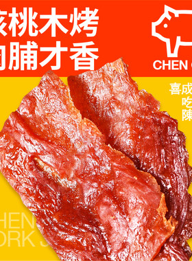 必吃榜！0防腐鲜吊龙原切猪肉脯潮汕办公室追剧零食吃肉的陈