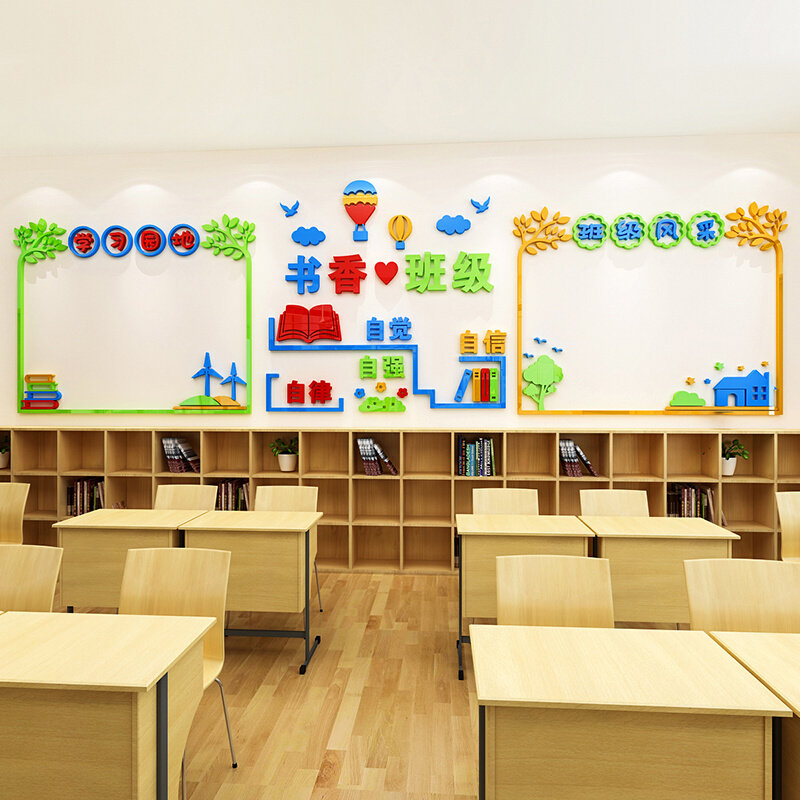 中小学班级风采展示文化墙贴纸亚克力公告栏学习园地教室布置装饰