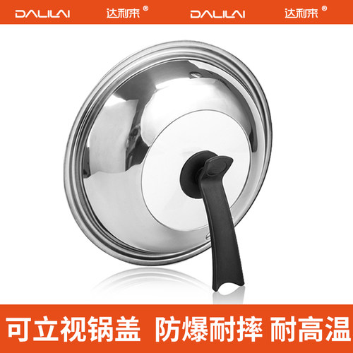 正品加厚立式透明不锈钢锅盖
