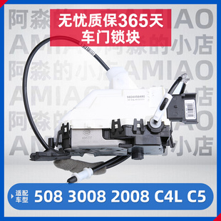 C5汽车中控锁闭锁器 适配标致508标志3008车门锁块2008雪铁龙C4L