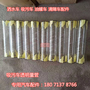 吸污车抽粪车透明亮管有机玻璃视粪窗口观测仪量管观察配件