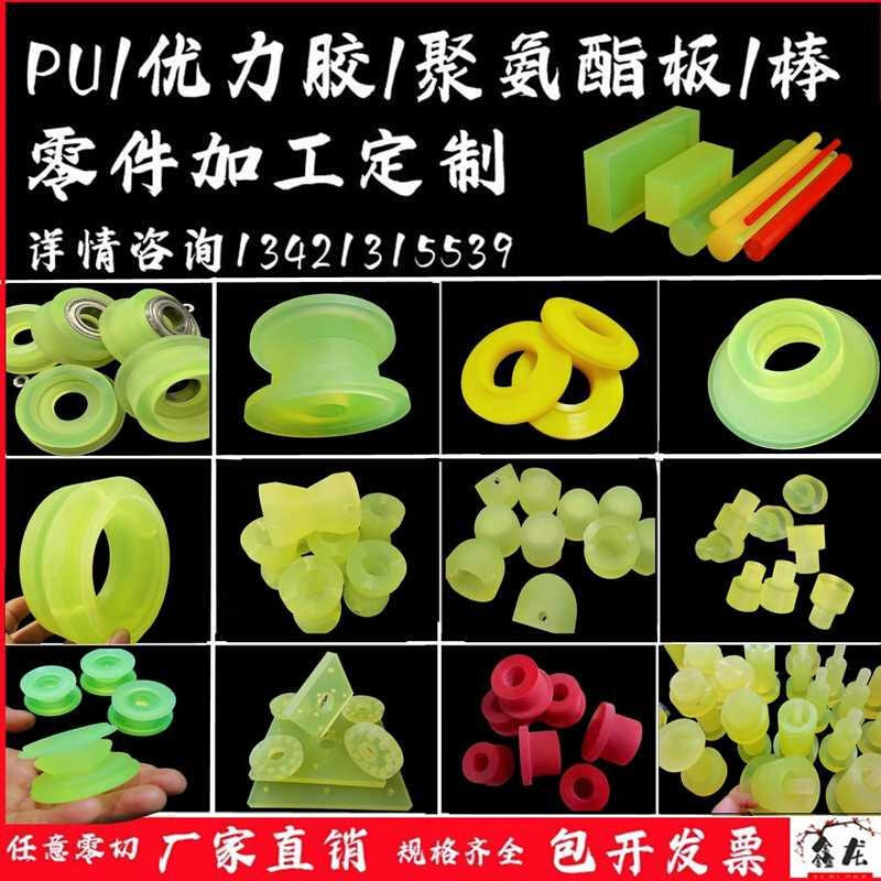 pu优力胶聚氨酯棒加工空心管减震缓冲垫片圈防撞块牛筋板橡胶定制,橡塑材料及制品,PU板/聚氨酯板,淘宝优惠券,粉丝福利购,淘宝优惠卷