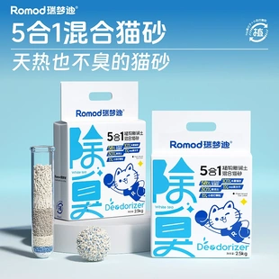 瑞梦迪【5合1植物混合猫砂】除臭豆腐木薯猫砂混合猫砂低尘不粘底