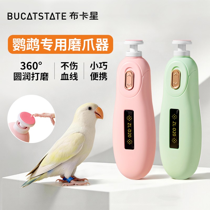 布卡星鹦鹉电动磨爪器便携牡丹日常鸟用指甲清洁安全打磨专用品