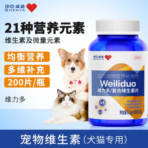 SHENYA/申亚威能犬猫通用宠物猫狗用维生素片200片猫犬用营养均衡