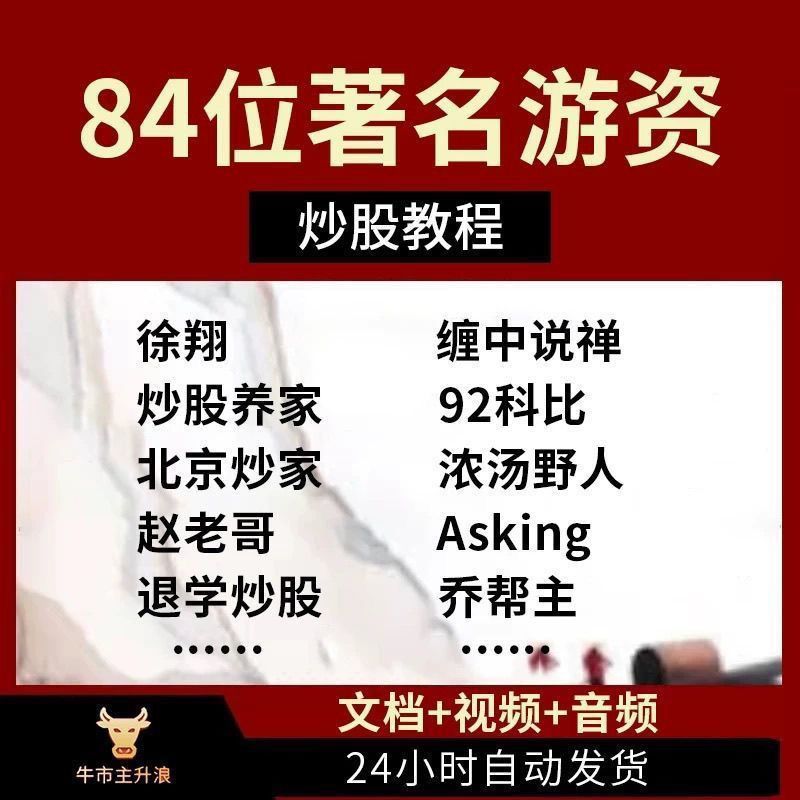炒股票著名游资悟道养家心法语录教程打板战法电子交割单情绪周期