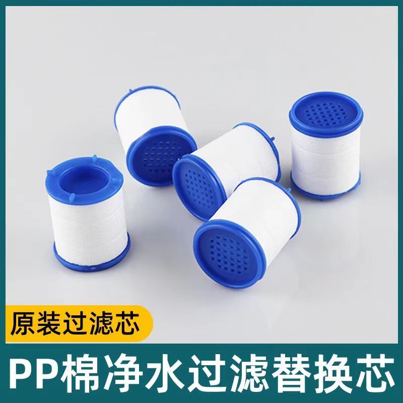 【今曰特价】过滤器替换芯水龙头过滤芯PP棉滤芯厨房自来水净水器