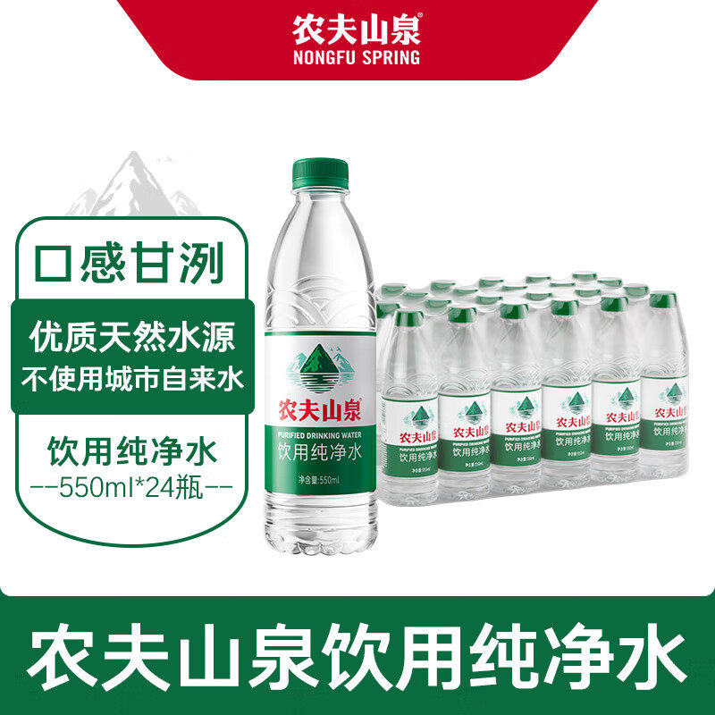 农夫山泉饮用水纯净水550ml*24瓶*3箱 纯净水 瓶装水 绿瓶 饮用水
