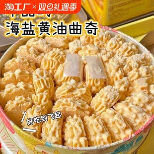 不甜的海盐黄油曲奇饼干店下午茶糕点心上班解馋网红零食整箱