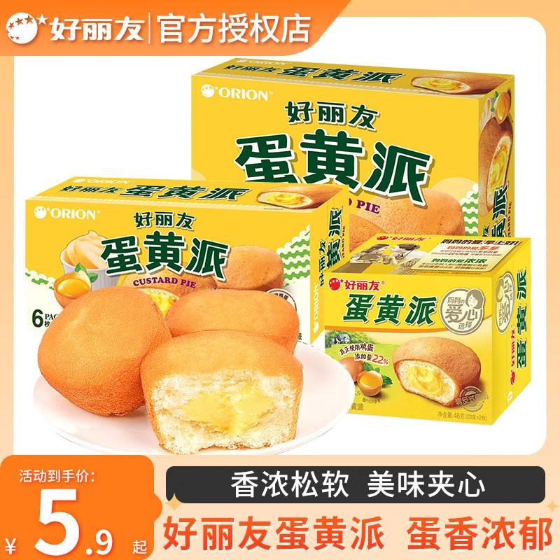 好丽友派夹心注心蛋黄派12枚盒装营养早餐休闲零食糕点蛋糕软面包