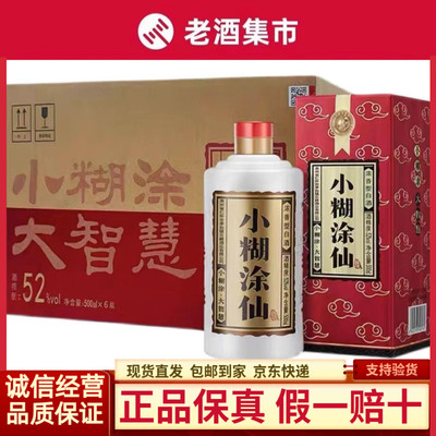 贵州小糊涂仙 普仙 浓香型白酒 52度500ml*6瓶新老包装随机发货