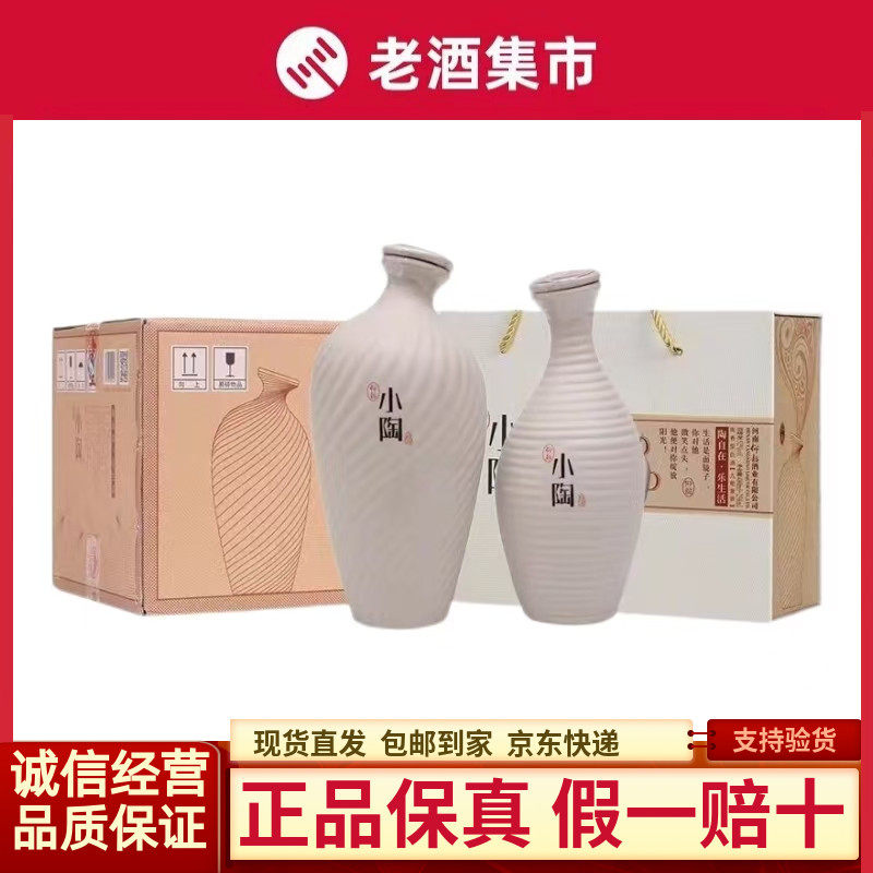 小陶52度陶香型白酒礼盒装图片