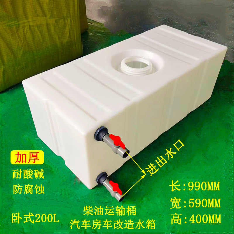 房车水箱改装卧式房车耐酸柴油运输罐方形家用塑料桶自驾游