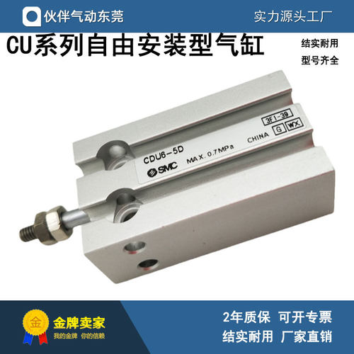 伙伴气动全新自由安装型气缸CDU10-5D/CDU10-20D/CDU10-50D现货