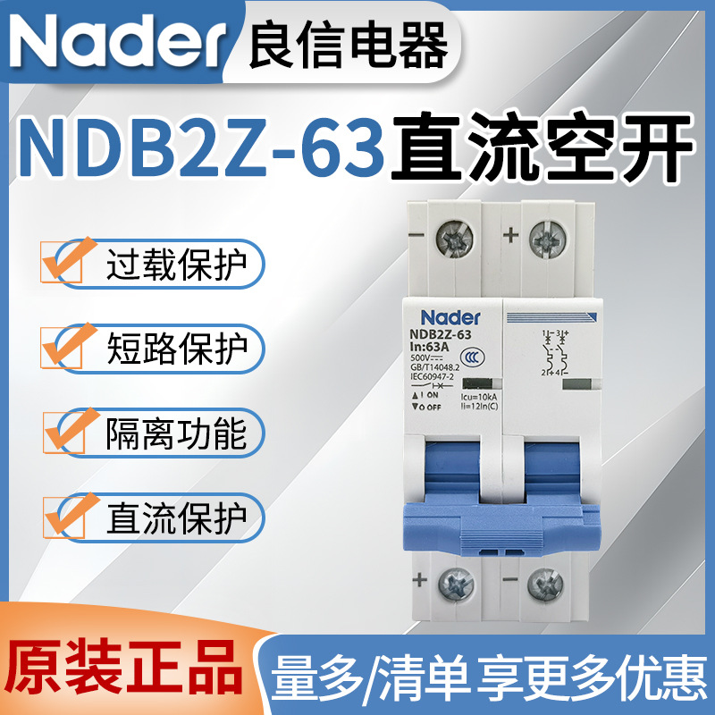 Nader良信NDB2Z-63直流空开断路器1P2P16A32A63A光伏直流空气开关
