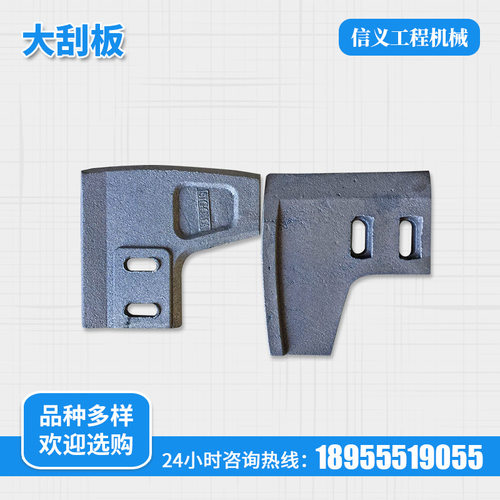 大刮板 搅拌机配件 搅拌机叶片刮板 工程机械配件