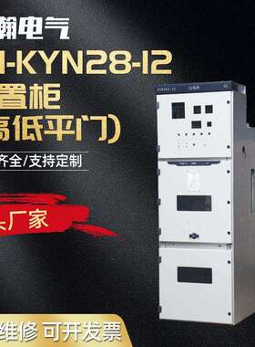 供应KYN28-12KV高压开关柜中置柜高低压开关柜成套配电柜1