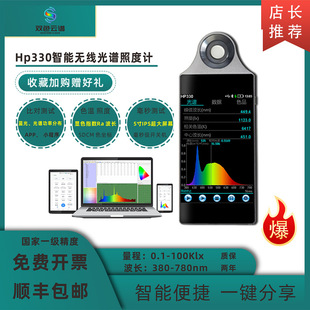 HP330手持光谱彩色照度计显指Ra色温仪CCT波长光功率色容差测量仪