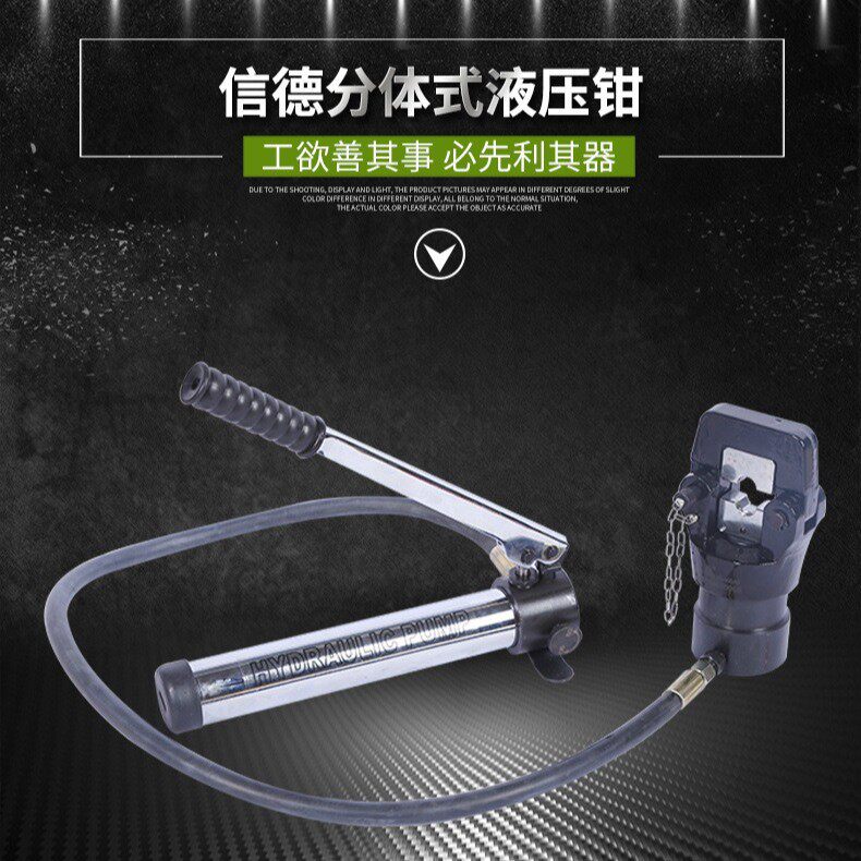 厂家货源信德分体式液压钳 XD-400/500/630 分离式手动液压压线钳
