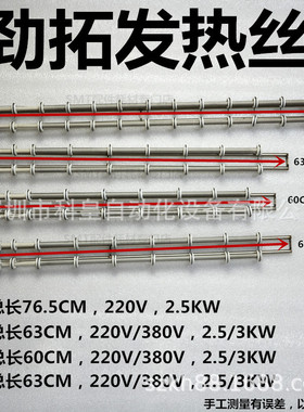 劲拓回流焊新款MS发热丝AS800发热管US加热管RS回流焊加热丝现货