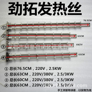 劲拓回流焊新款 MS发热丝AS800发热管US加热管RS回流焊加热丝现货