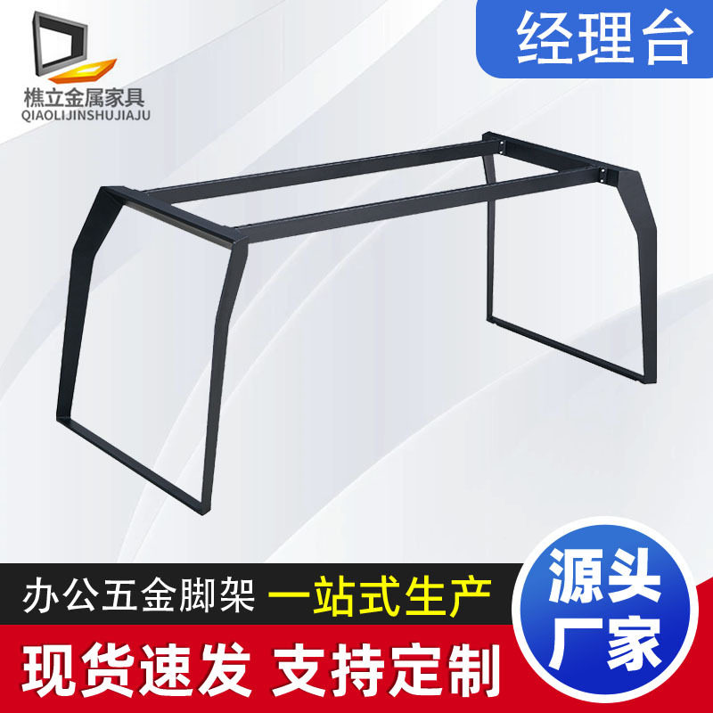 现货铁艺烤漆桌腿金属桌脚餐台桌腿支架餐台脚办公会铁架子桌架