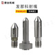 发那科射咀OX401 OX288 OX289