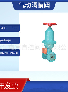 G6B41J常闭式气动衬胶隔膜阀 铸铁法兰连接耐腐