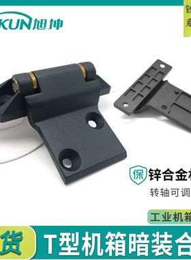 大型T形铰链类EMKA铰链爱姆卡T型合页大型设备铰链大号1054-U31