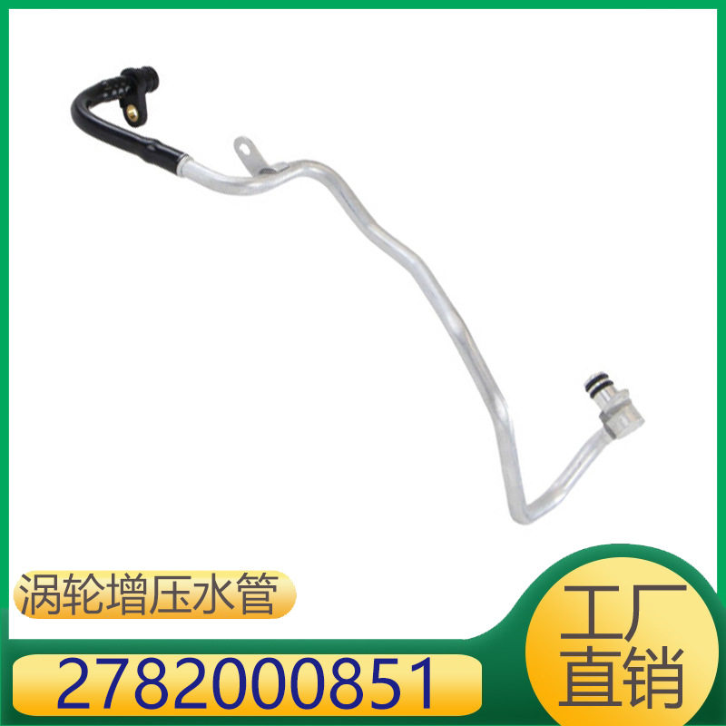 适用于奔驰M278发动机涡轮增压散热器水管2782000851 A2782000851