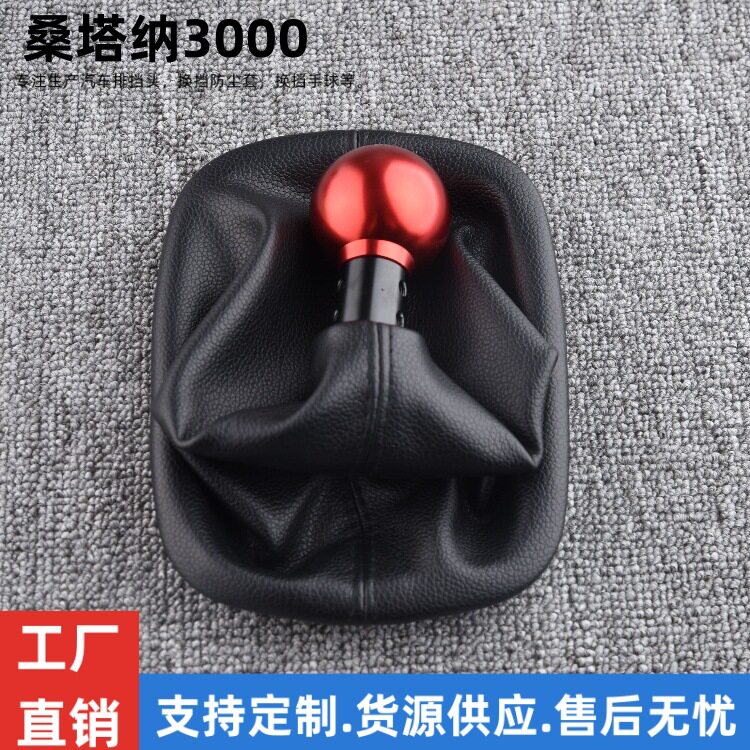 桑塔纳3000防尘套金属排挡头圆形挡板头改装排挡头防尘套