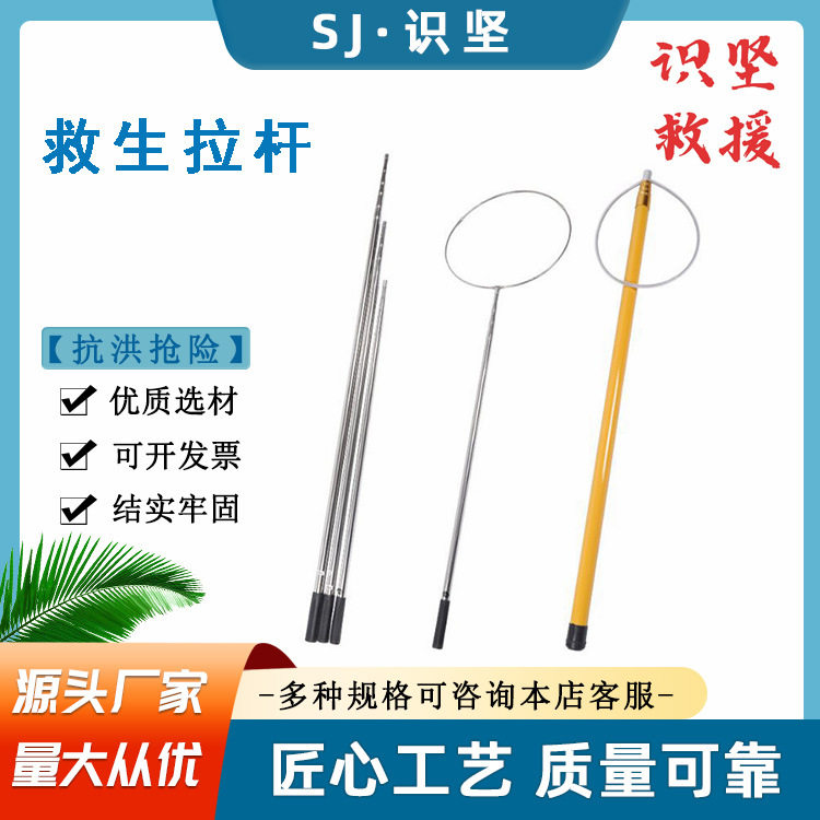 抗洪抢险4.5m救生拉杆套圈直径30cm救生杆不锈钢可伸缩打捞杆