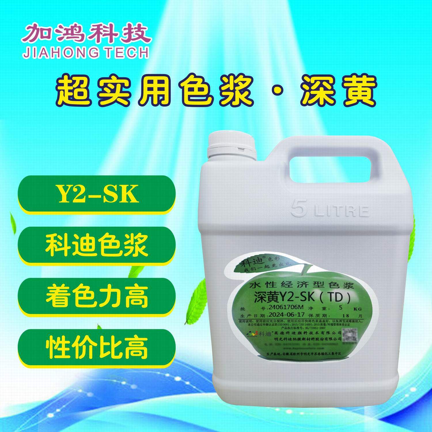 Y2-SK 深黄色浆 科迪色浆 内用色浆 乳胶涂料色浆 超实用 经济型