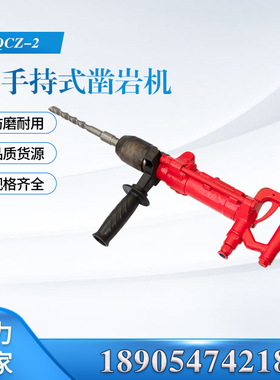 QCZ-2(Y6手持式凿岩机) 隧道开采破碎凿岩轨道维护手持便携现货