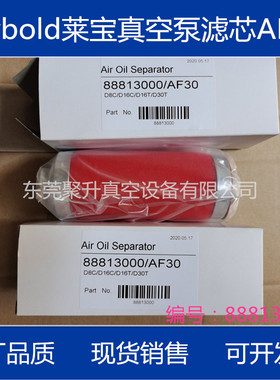 供应Leybold莱宝真空泵滤芯AF30,订货号88813000 原厂品质