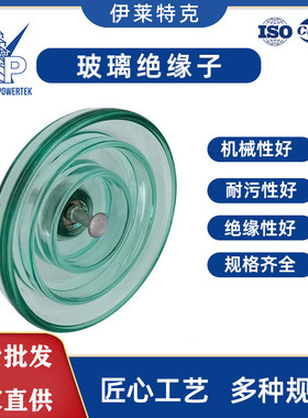 厂家供应U70BP U70BP/146钢化玻璃防污悬式绝缘子 高压线路盘形悬
