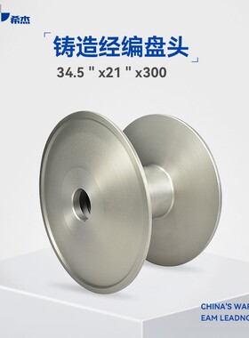 希杰铝盘头34.5英寸，34.5