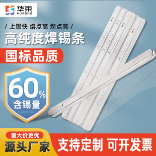 焊条高纯度焊锡条60度手浸炉波峰焊无铅耐用锡条有铅锡条工厂直销