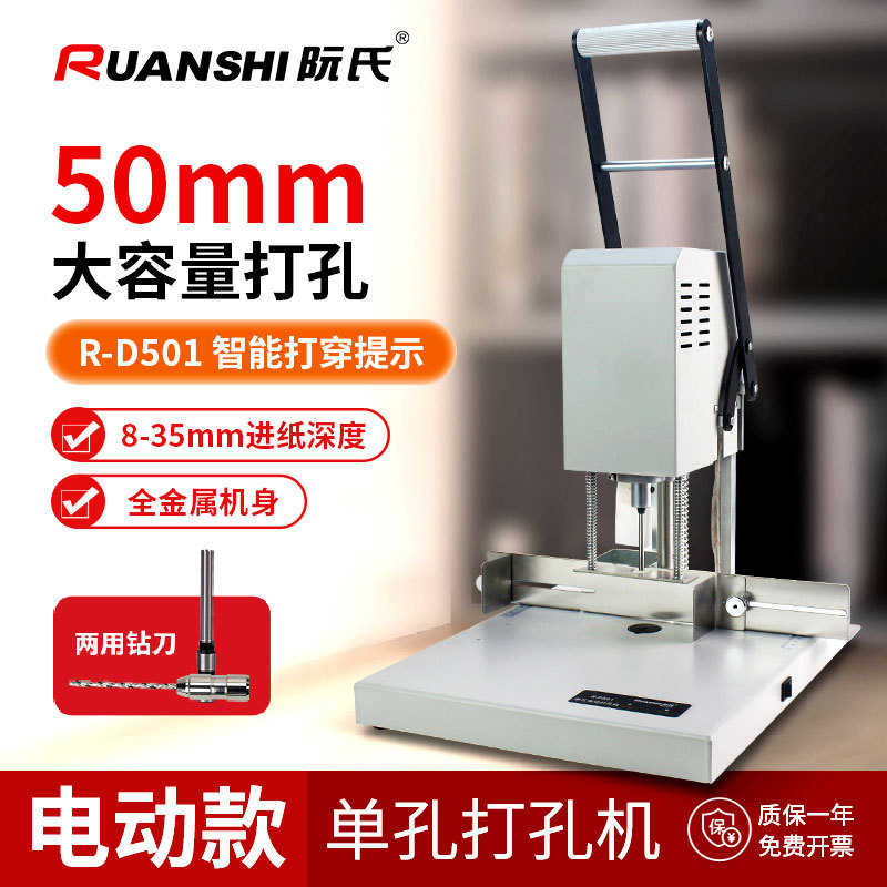 阮氏档案装订机省力型打孔机 加厚500页智能打穿提示打孔器R-D501