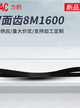 双面齿同步带厂家齿8M1600齿型带避免打滑橡胶传动带输送带