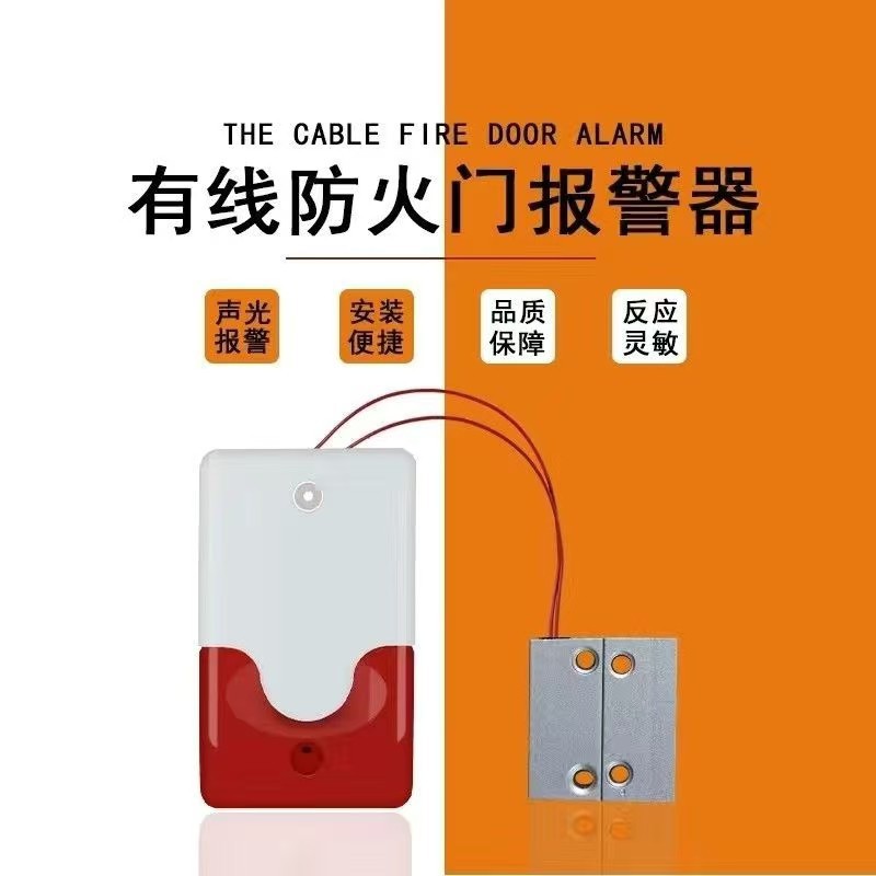 安全出口开门报警器挡鼠板门磁声光报警器窗户防火门声光报警器