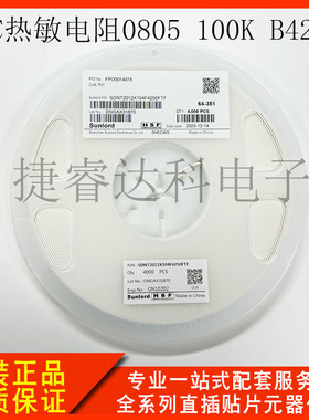 NTC热敏电阻 0805 100K 1% B:4250 SDNT2012X104F4250FTF原装顺络
