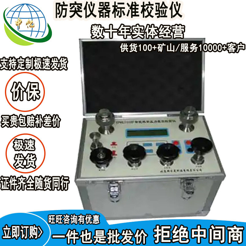 矿用防突仪器标准校验仪 智能化数据直显 仪器仪表校验仪